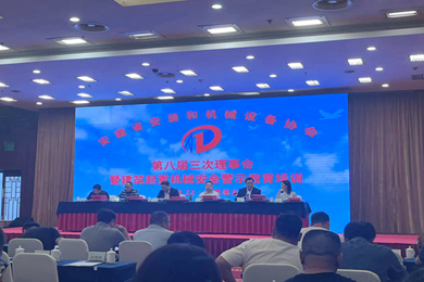 熱烈慶祝安徽省安裝和機(jī)械設(shè)備協(xié)會(huì)第八屆三次理事會(huì)順利召開(kāi)暨我司員工榮獲“優(yōu)秀項(xiàng)目經(jīng)理”“優(yōu)秀經(jīng)營(yíng)管理者”兩項(xiàng)榮譽(yù)